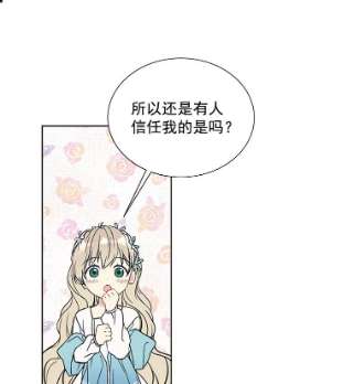 绿荫之冠免费下拉式漫画,19.我不会死的 41图