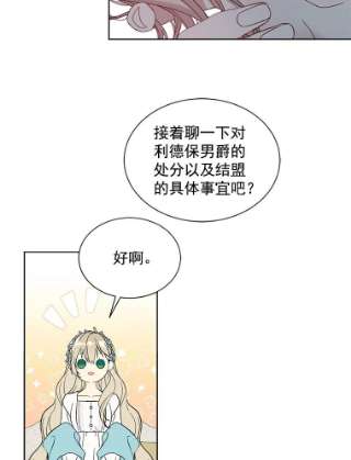 绿荫之冠英文名漫画,20.开启新阶段 41图