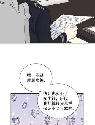 绿荫之冠免费下拉式漫画,21.清理门户 32图