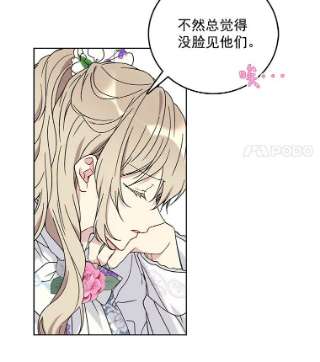 绿荫之冠免费下拉式漫画,21.清理门户 5图