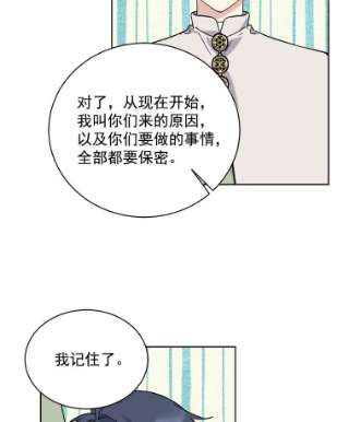 绿荫之冠免费下拉式漫画,21.清理门户 71图