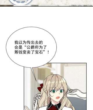 绿荫之冠免费下拉式漫画,21.清理门户 50图