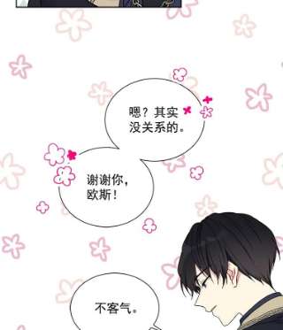 绿荫之冠免费下拉式漫画,21.清理门户 27图