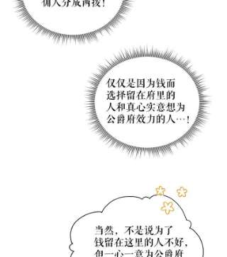 绿荫之冠免费下拉式漫画,21.清理门户 60图