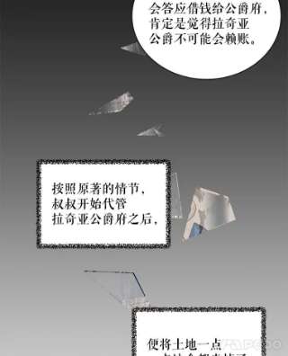 绿荫之冠免费下拉式漫画,21.清理门户 9图