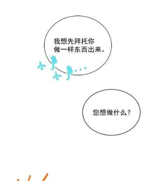 绿荫之冠免费下拉式漫画,22.精灵族来人 26图