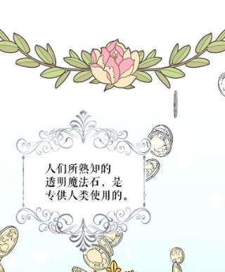 绿荫之冠免费下拉式漫画,22.精灵族来人 65图