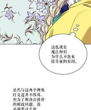 绿荫之冠免费下拉式漫画,22.精灵族来人 69图