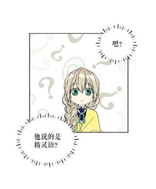 绿荫之冠免费下拉式漫画,22.精灵族来人 57图