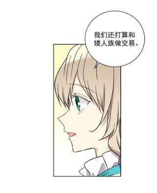 绿荫之冠漫画,23.你到底是谁 17图