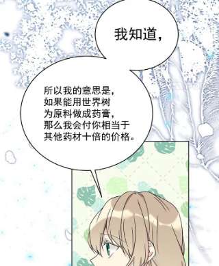 绿荫之冠漫画,23.你到底是谁 9图