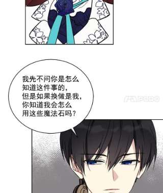 绿荫之冠漫画,23.你到底是谁 57图