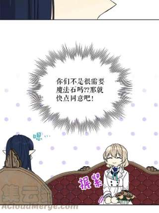 绿荫之冠漫画,23.你到底是谁 25图