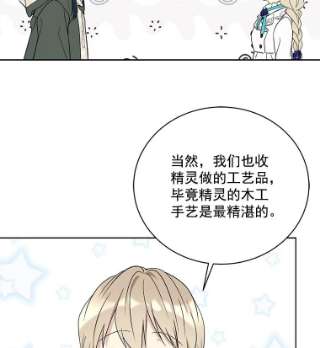 绿荫之冠漫画,23.你到底是谁 14图