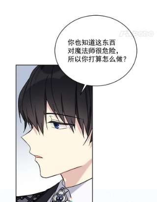 绿荫之冠漫画,23.你到底是谁 68图