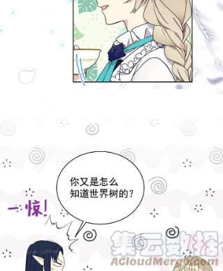 绿荫之冠漫画,23.你到底是谁 10图