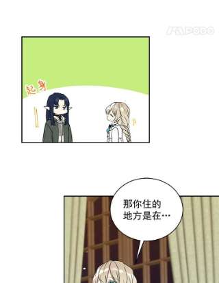 绿荫之冠漫画,23.你到底是谁 30图