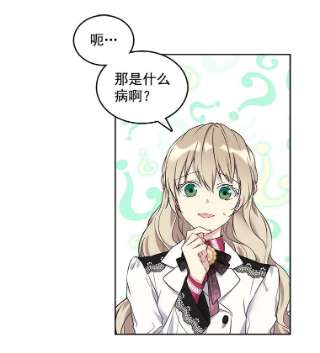 绿荫之冠免费下拉式漫画,24.救人 71图