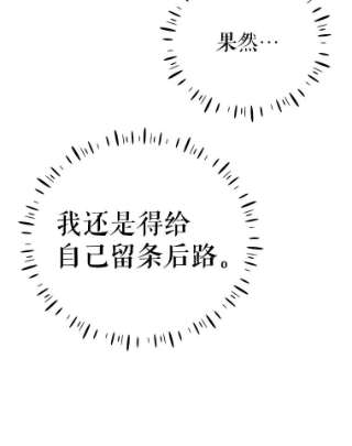 绿荫之冠完结版漫画,24.救人 23图