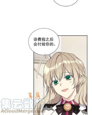 绿荫之冠第三季漫画,25.伯爵欠我的人情 13图