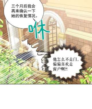 绿荫之冠第三季漫画,25.伯爵欠我的人情 23图