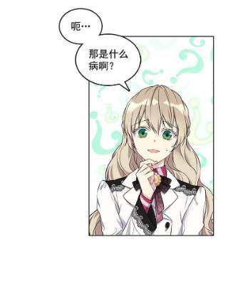 绿荫之冠免费下拉式漫画,25.伯爵欠我的人情 2图