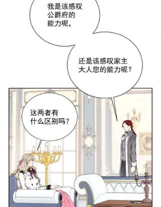 绿荫之冠第三季漫画,25.伯爵欠我的人情 45图