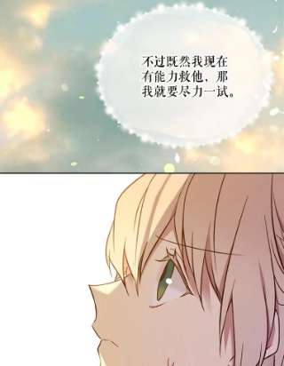 绿荫之冠免费下拉式漫画,25.伯爵欠我的人情 71图