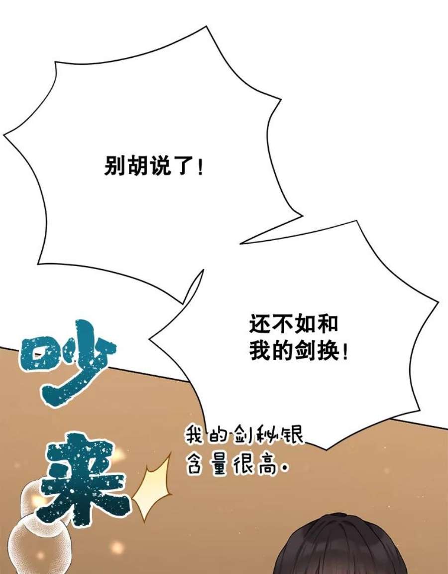 绿荫之冠韩漫原著小说人物介绍漫画,76.观光 47图