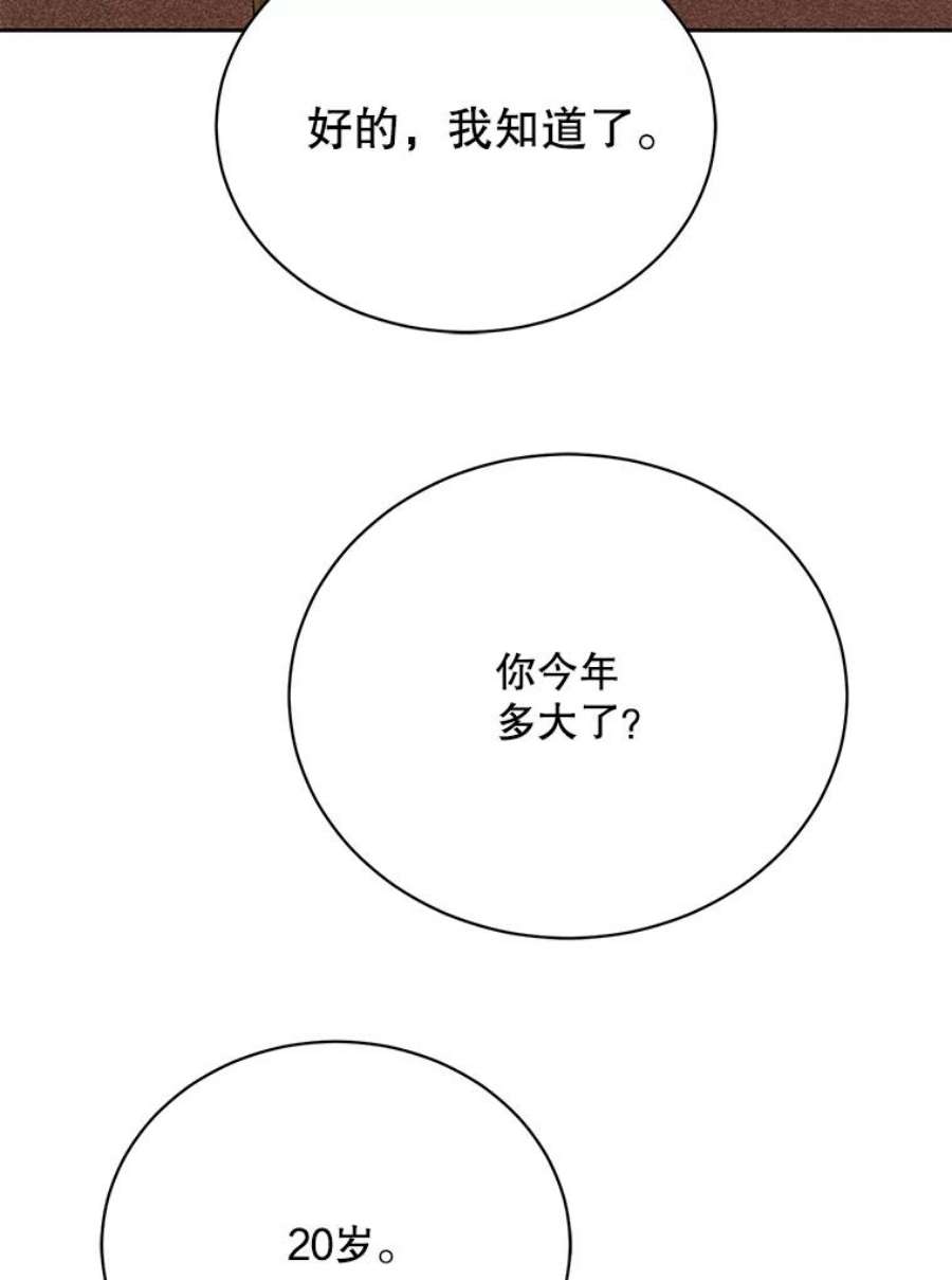 绿荫之冠漫画,76.观光 76图