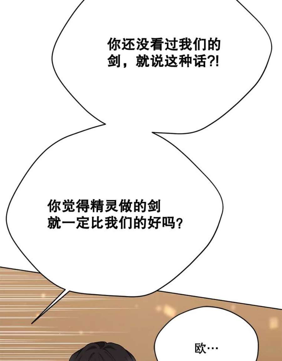 绿荫之冠韩漫原著小说人物介绍漫画,76.观光 54图