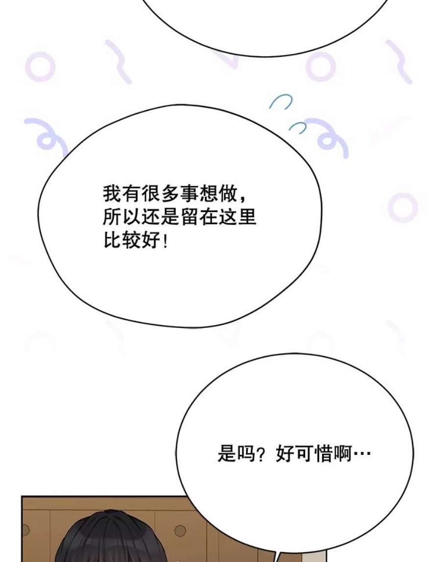 绿荫之冠韩漫原著小说人物介绍漫画,76.观光 8图