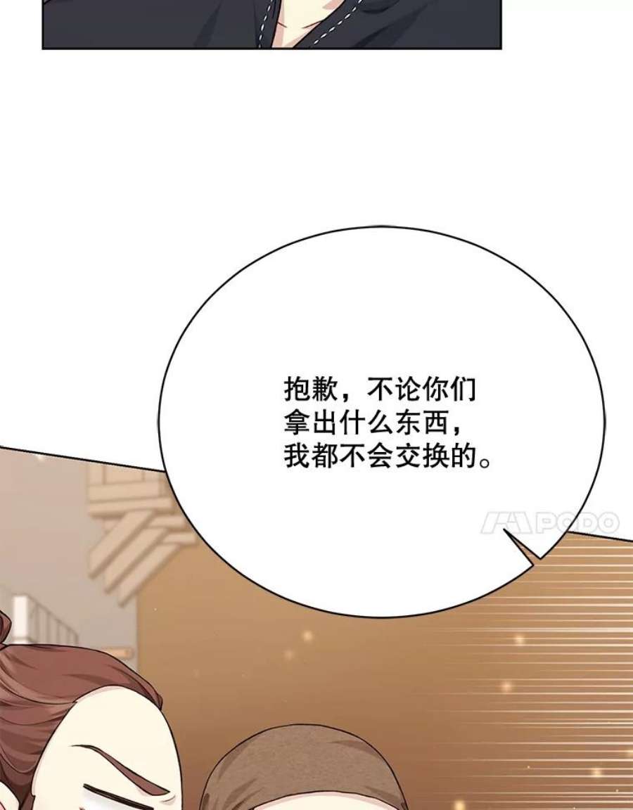 绿荫之冠漫画,76.观光 52图