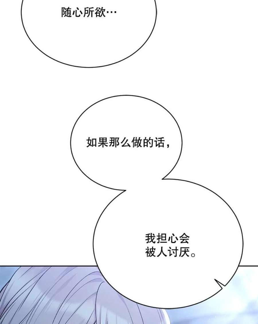 绿荫之冠第二季漫画免费下拉式漫画,77.醉酒 30图