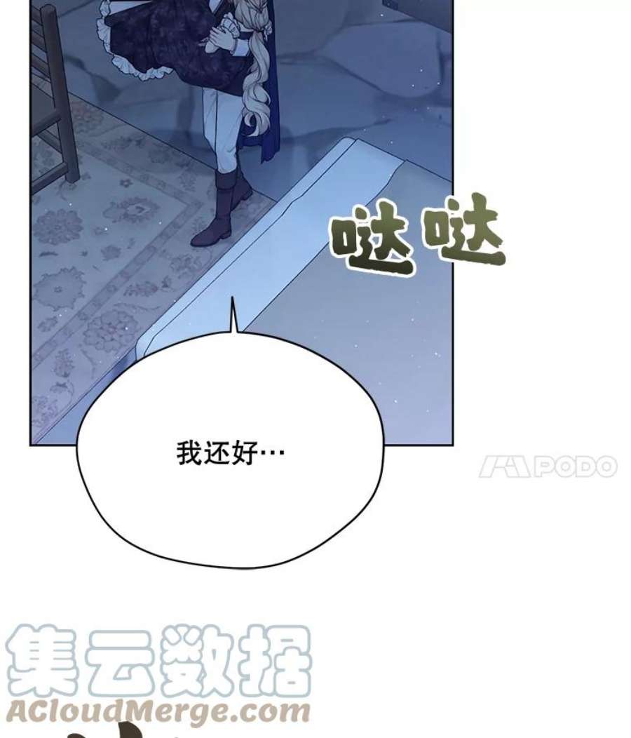 绿荫之冠第二季漫画免费下拉式漫画,77.醉酒 21图