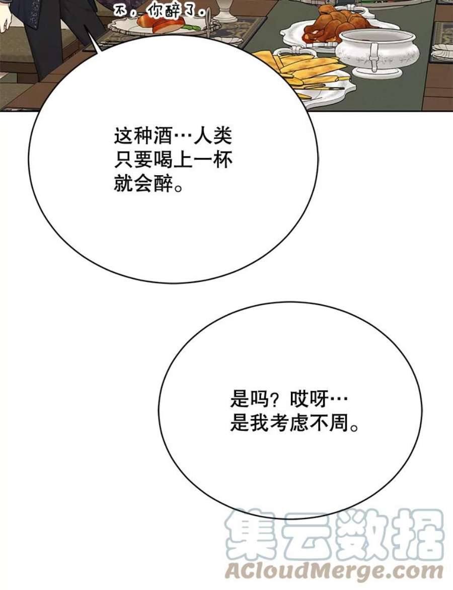 绿荫之冠第二季漫画免费下拉式漫画,77.醉酒 5图