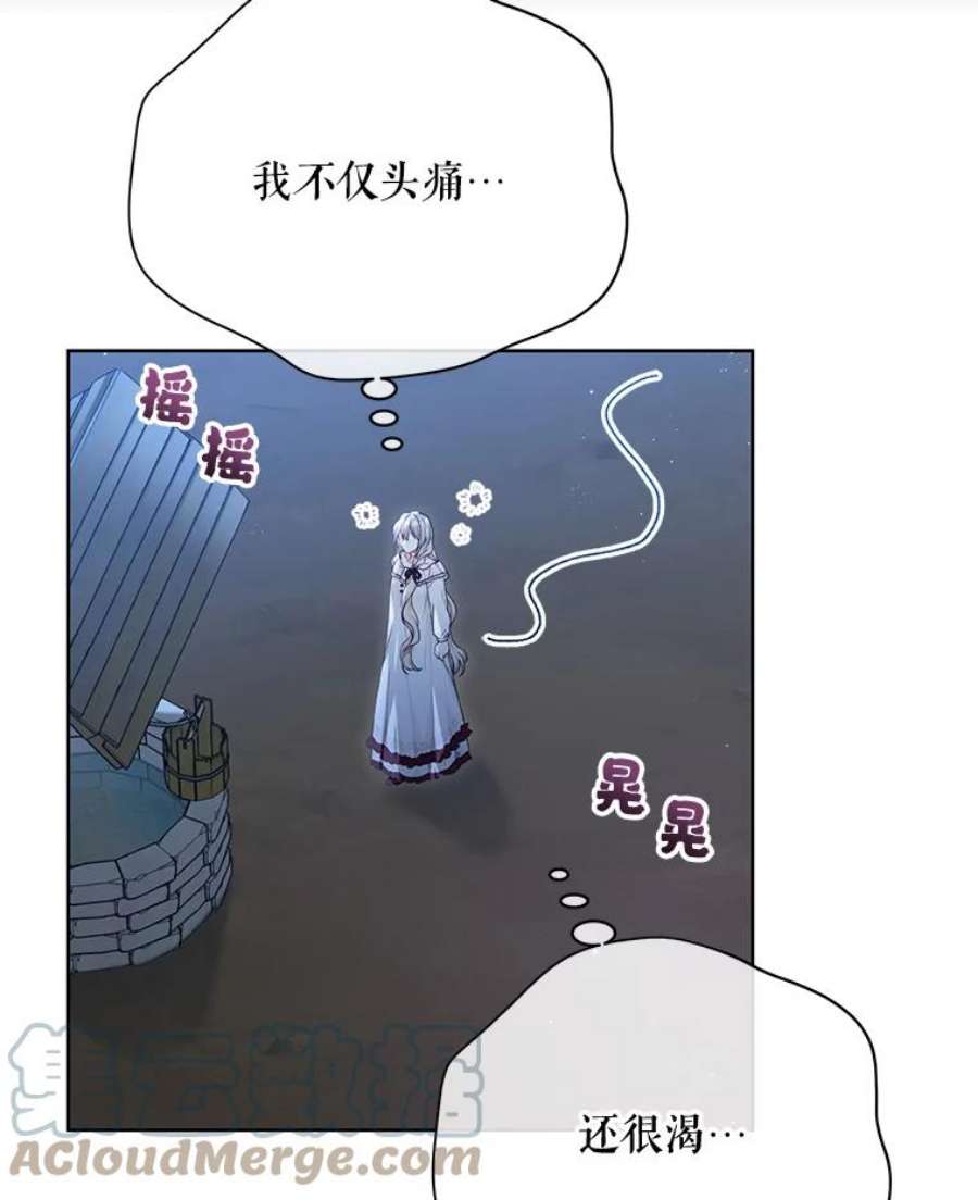 绿荫之冠免费下拉式漫画,77.醉酒 73图