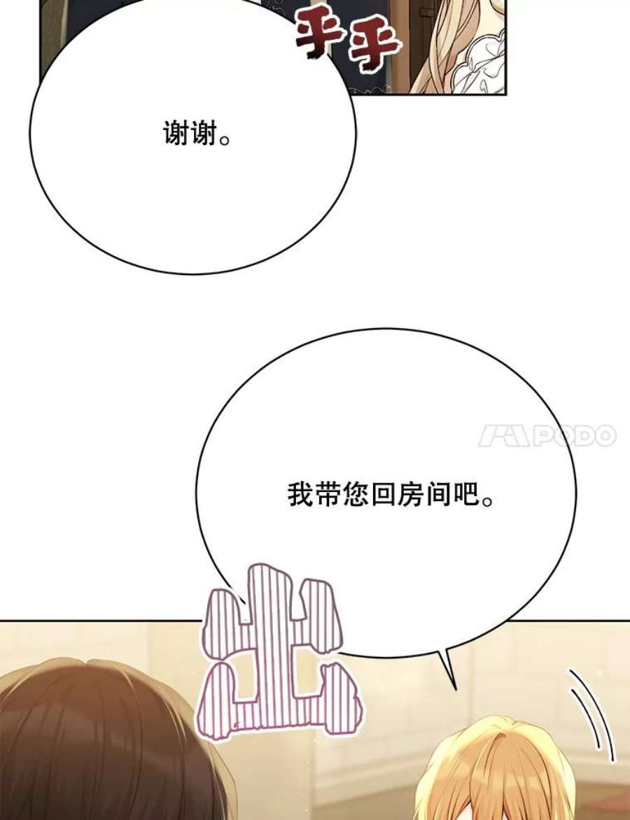 绿荫之冠免费下拉式漫画,77.醉酒 7图