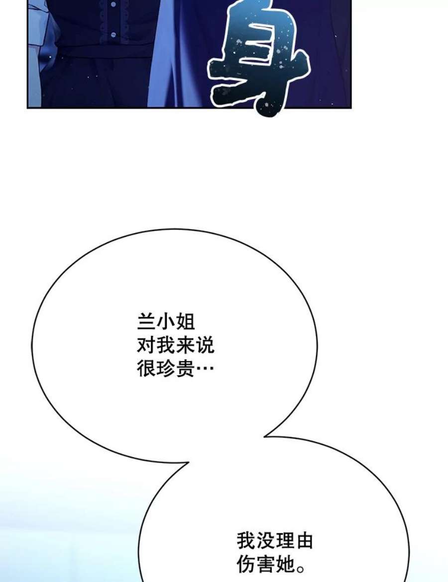 绿荫之冠第二季漫画免费下拉式漫画,77.醉酒 63图