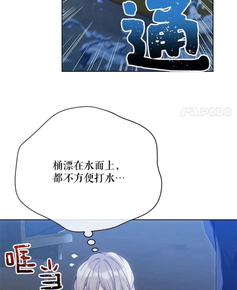 绿荫之冠免费下拉式漫画,77.醉酒 75图