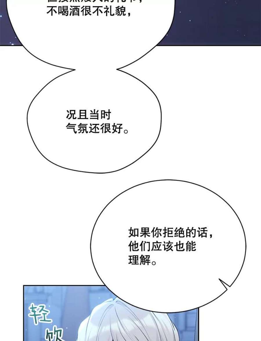 绿荫之冠第二季漫画免费下拉式漫画,77.醉酒 83图