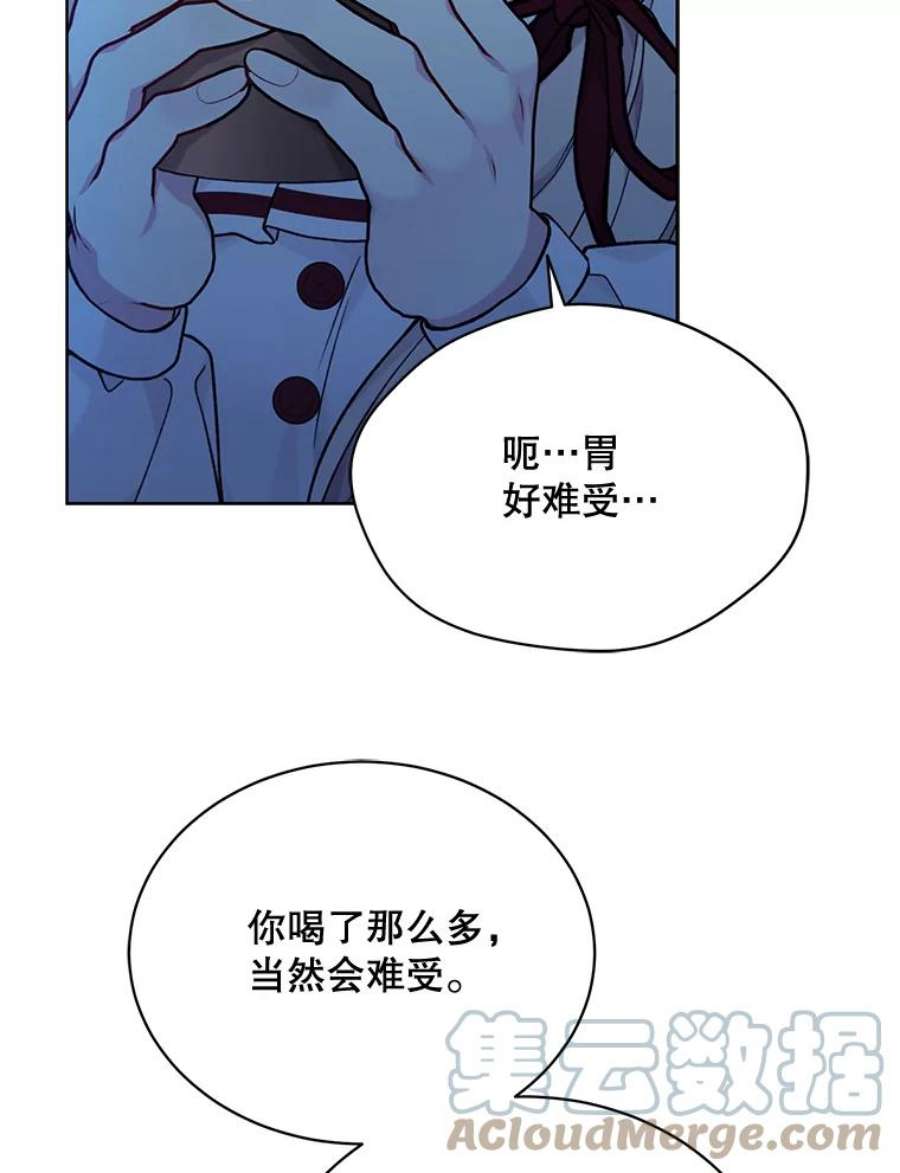 绿荫之冠第二季漫画免费下拉式漫画,77.醉酒 81图