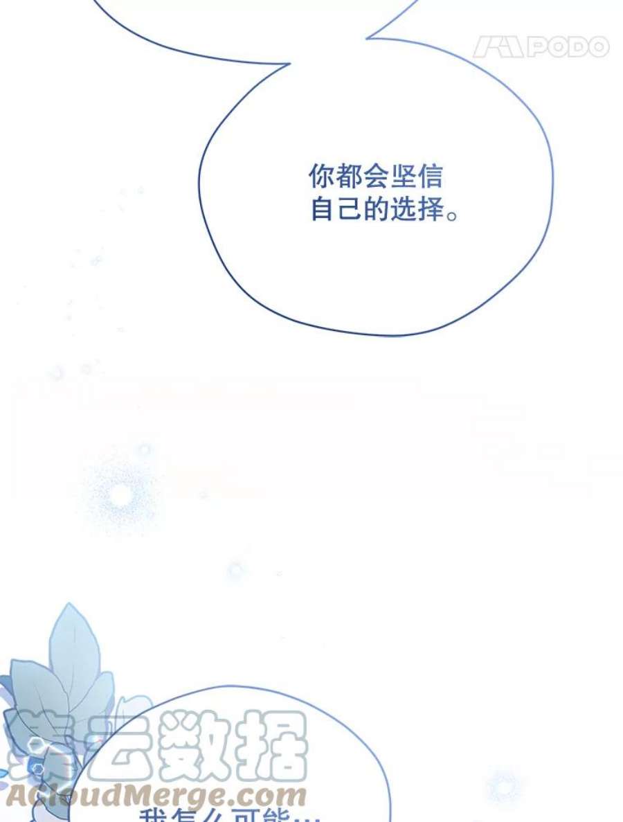 绿荫之冠免费下拉式漫画,77.醉酒 45图