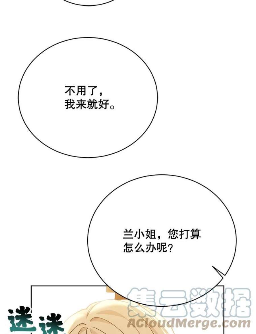 绿荫之冠免费下拉式漫画,77.醉酒 9图