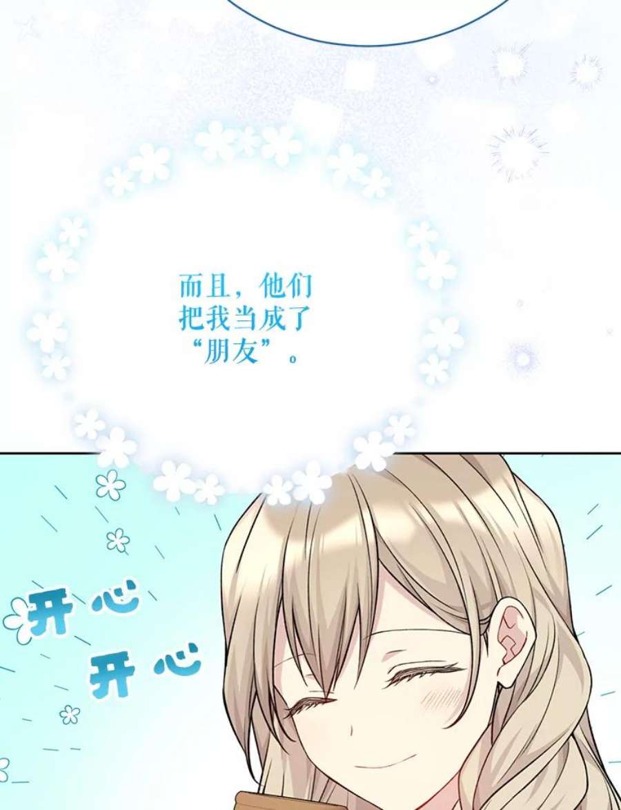 绿荫之冠免费下拉式漫画,77.醉酒 86图