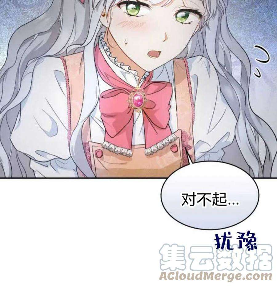 梅尔文留给他们的东西漫画,第01话 117图