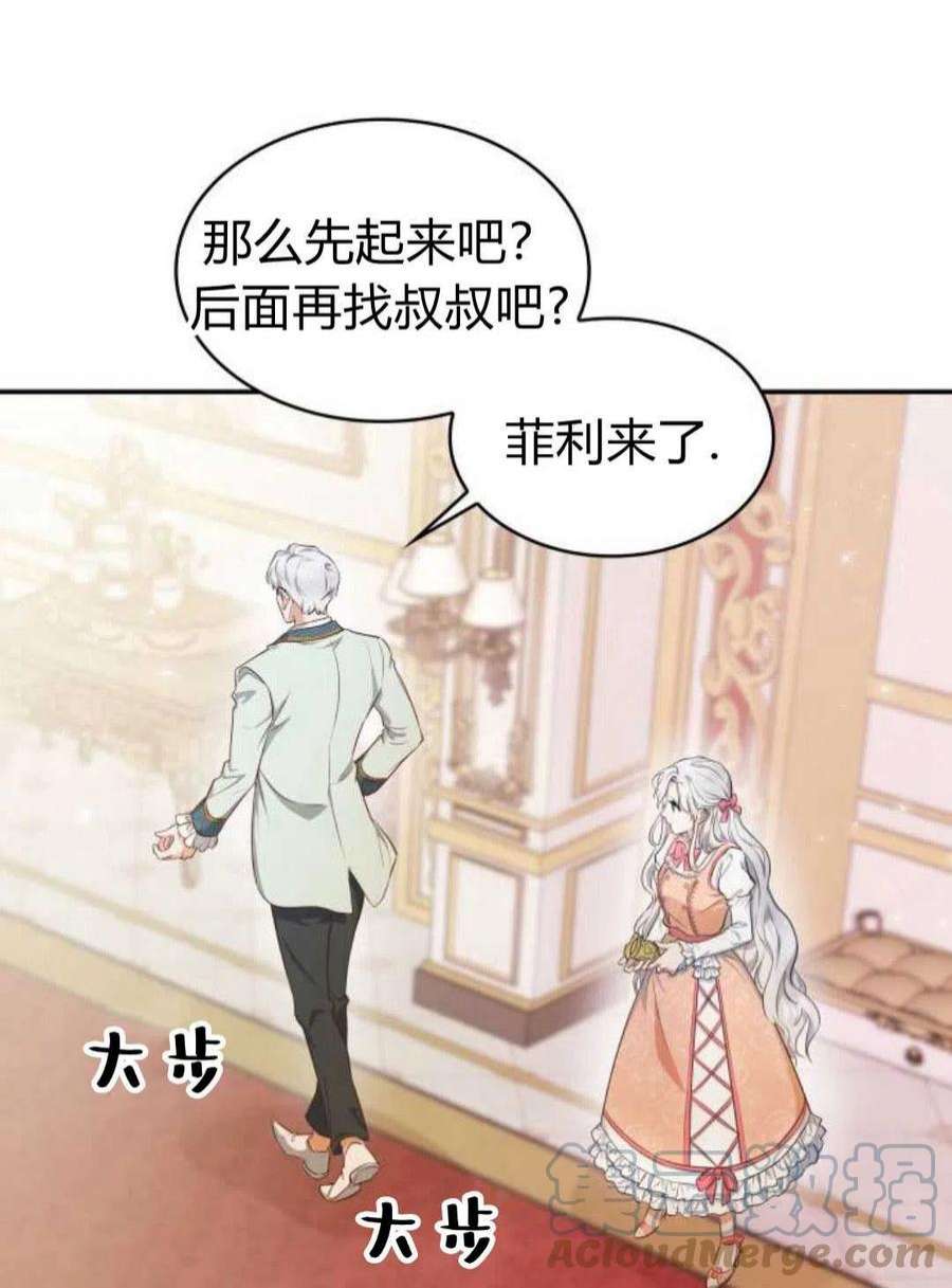 梅尔文留给他们的东西漫画,第01话 93图