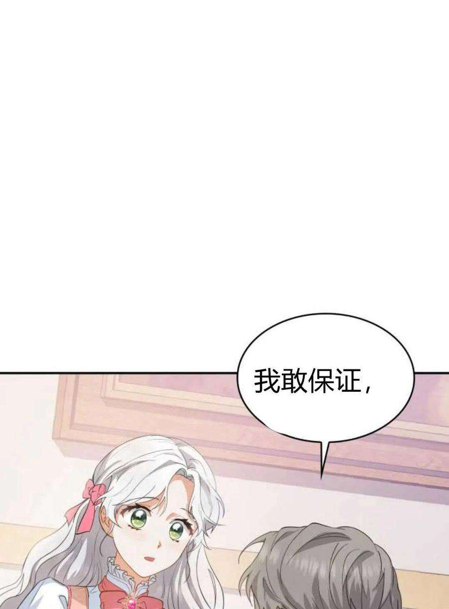 梅尔文留给他们的东西漫画,第01话 86图