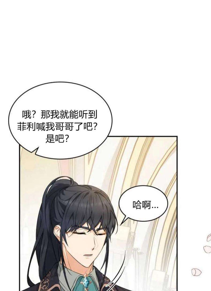 梅尔文留给他们的东西漫画,第01话 144图