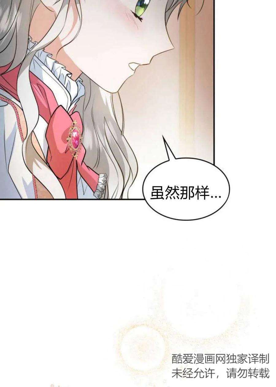 梅尔文留给他们的东西漫画,第01话 80图